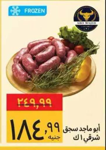 available at Supeco hypermarket in Egypt - Cairo