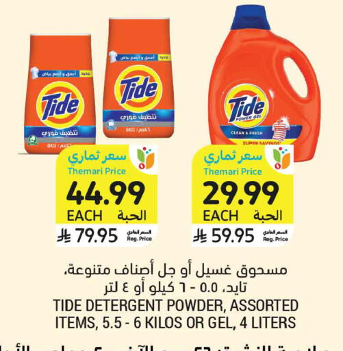 available at Tamimi Market in KSA, Saudi Arabia, Saudi - Jeddah