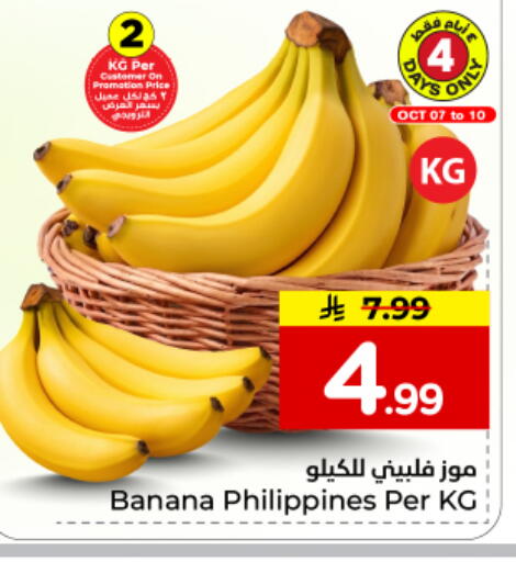 Banana from Philippines available at هايبر الوفاء in مملكة العربية السعودية, السعودية, سعودية - المنطقة الشرقية