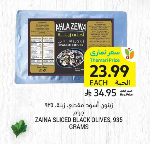 available at Tamimi Market in KSA, Saudi Arabia, Saudi - Al Khobar