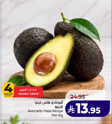 Avocado from Kenya available at لولو هايبرماركت in مملكة العربية السعودية, السعودية, سعودية - الخبر‎