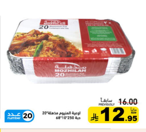 available at Aswaq Ramez in KSA, Saudi Arabia, Saudi - Tabuk