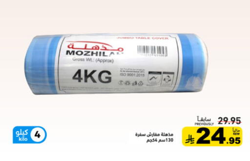 available at Aswaq Ramez in KSA, Saudi Arabia, Saudi - Tabuk