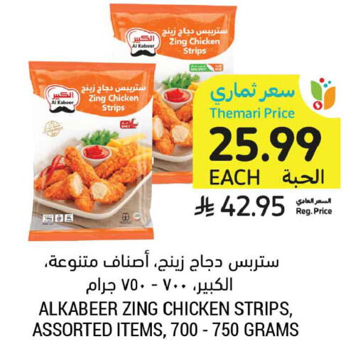 available at أسواق التميمي in مملكة العربية السعودية, السعودية, سعودية - تبوك