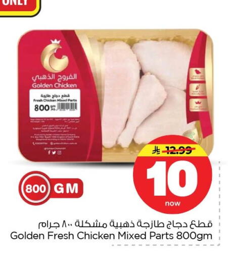 available at Nesto in KSA, Saudi Arabia, Saudi - Al Hasa
