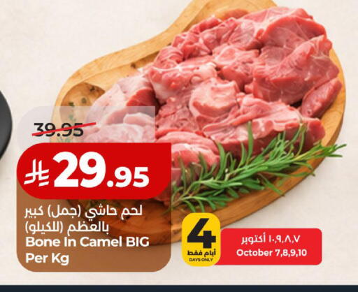 available at لولو هايبرماركت in مملكة العربية السعودية, السعودية, سعودية - الخبر‎