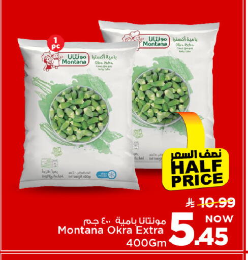 Okra available at مارك & سيف in مملكة العربية السعودية, السعودية, سعودية - الرياض