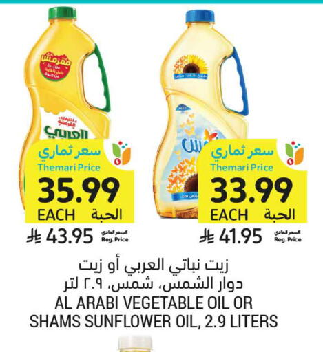 available at أسواق التميمي in مملكة العربية السعودية, السعودية, سعودية - تبوك