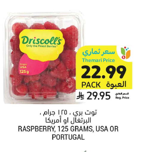Raspberry from Portugal available at أسواق التميمي in مملكة العربية السعودية, السعودية, سعودية - تبوك