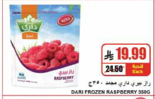 Raspberry available at A ماركت in مملكة العربية السعودية, السعودية, سعودية - الرياض