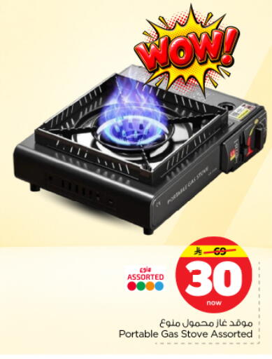 available at Nesto in KSA, Saudi Arabia, Saudi - Riyadh