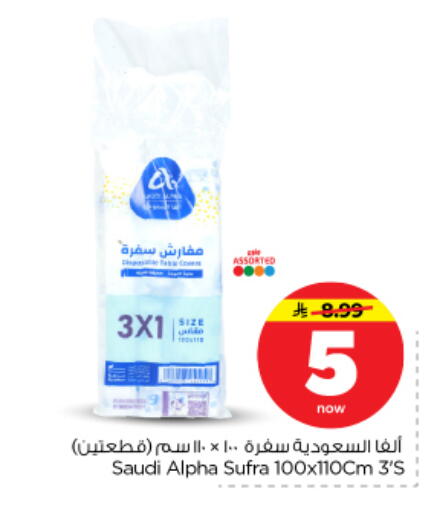 available at نستو in مملكة العربية السعودية, السعودية, سعودية - الرياض