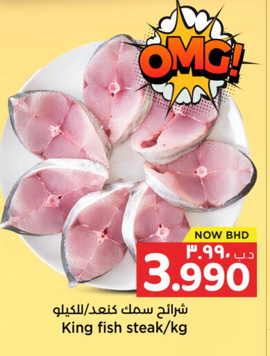 available at نستو in البحرين