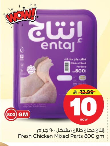 available at نستو in مملكة العربية السعودية, السعودية, سعودية - المنطقة الشرقية