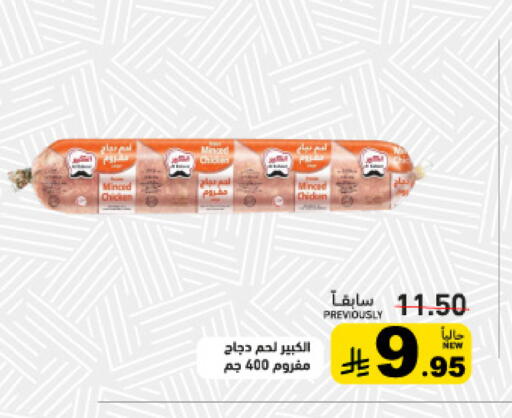 available at أسواق رامز in مملكة العربية السعودية, السعودية, سعودية - المنطقة الشرقية