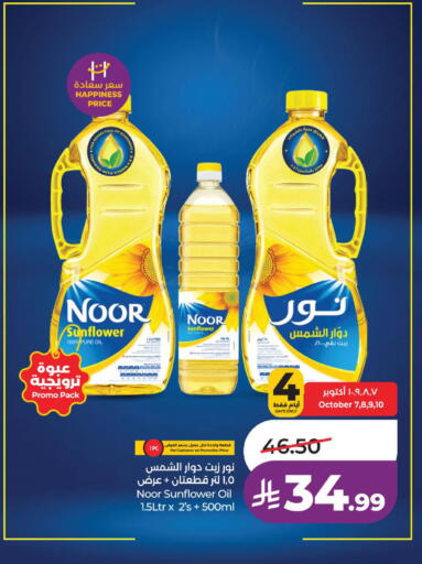 available at لولو هايبرماركت in مملكة العربية السعودية, السعودية, سعودية - الخبر‎