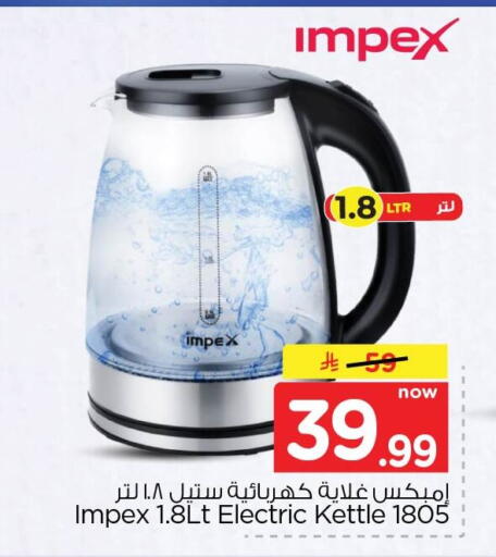 available at نستو in مملكة العربية السعودية, السعودية, سعودية - الأحساء‎