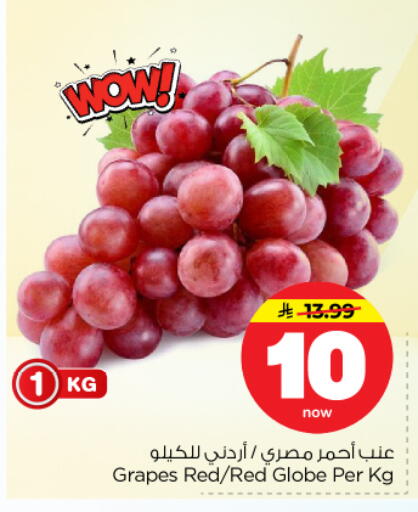 Grapes available at نستو in مملكة العربية السعودية, السعودية, سعودية - بريدة