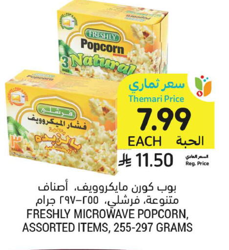 available at أسواق التميمي in مملكة العربية السعودية, السعودية, سعودية - تبوك