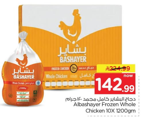 available at نستو in مملكة العربية السعودية, السعودية, سعودية - المنطقة الشرقية