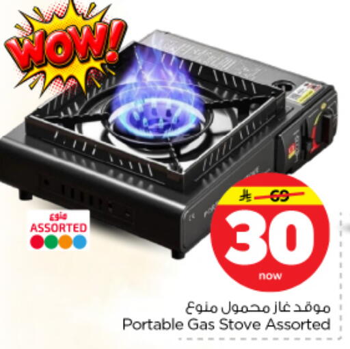available at نستو in مملكة العربية السعودية, السعودية, سعودية - بريدة