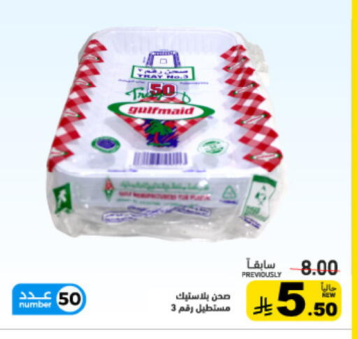 available at Aswaq Ramez in KSA, Saudi Arabia, Saudi - Tabuk