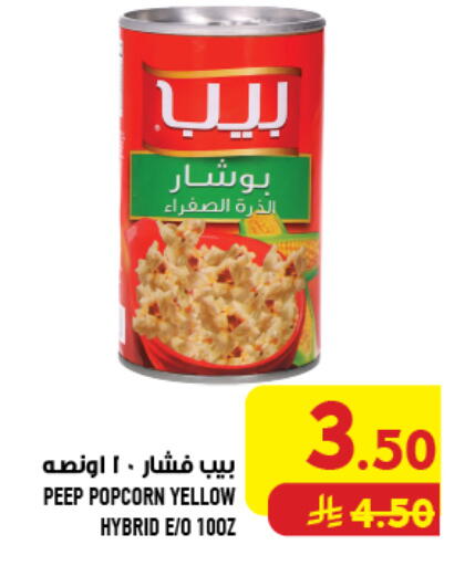 available at Abraj Hypermarket in KSA, Saudi Arabia, Saudi - Mecca