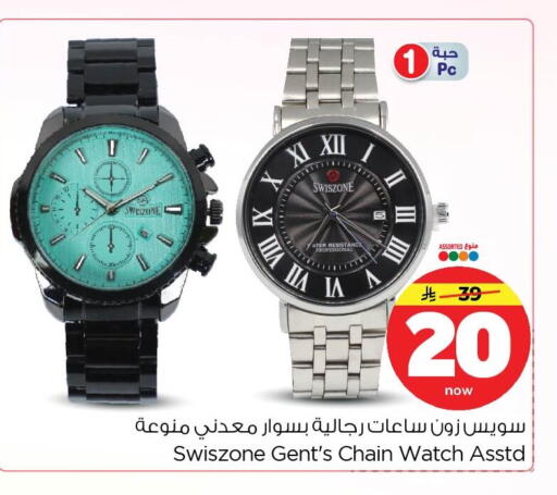available at نستو in مملكة العربية السعودية, السعودية, سعودية - الأحساء‎