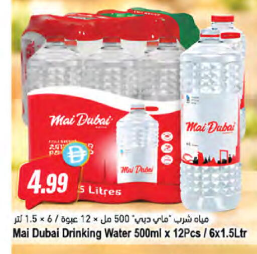 available at المايا سوبرماركت in الإمارات العربية المتحدة , الامارات - ٱلْعَيْن‎