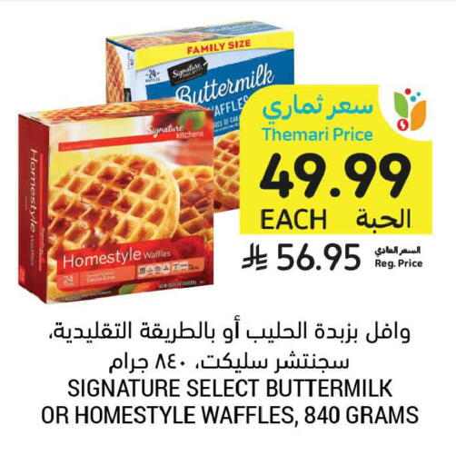 available at أسواق التميمي in مملكة العربية السعودية, السعودية, سعودية - بريدة
