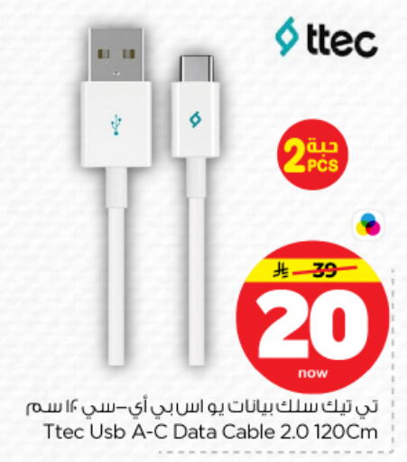 available at Nesto in KSA, Saudi Arabia, Saudi - Riyadh