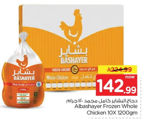 available at نستو in مملكة العربية السعودية, السعودية, سعودية - المنطقة الشرقية