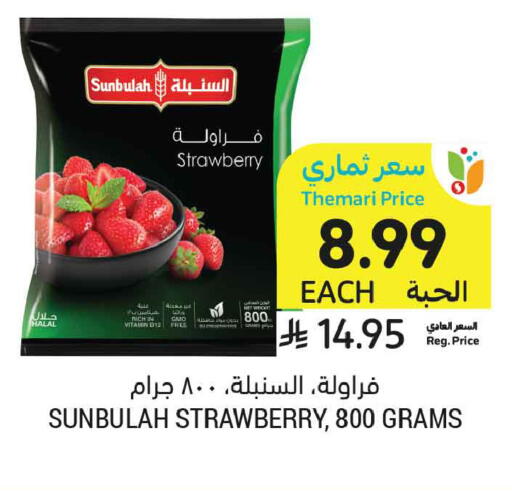 Strawberry available at أسواق التميمي in مملكة العربية السعودية, السعودية, سعودية - تبوك