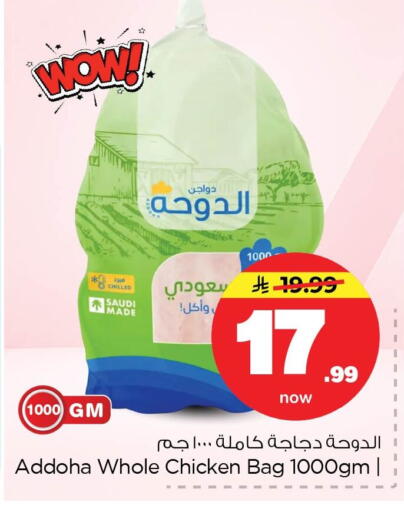 available at Nesto in KSA, Saudi Arabia, Saudi - Al Hasa