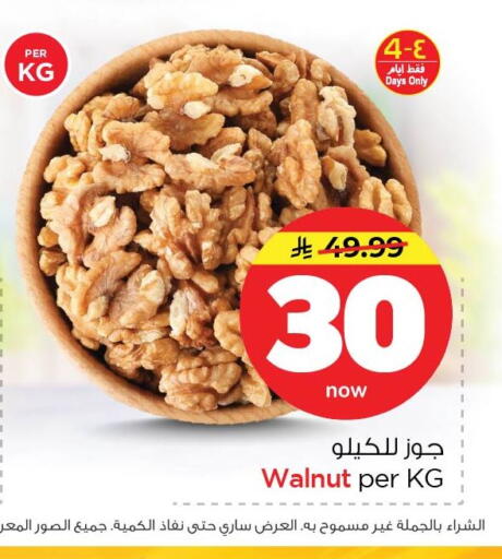 available at Nesto in KSA, Saudi Arabia, Saudi - Dammam