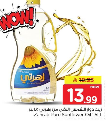 available at نستو in مملكة العربية السعودية, السعودية, سعودية - الخبر‎