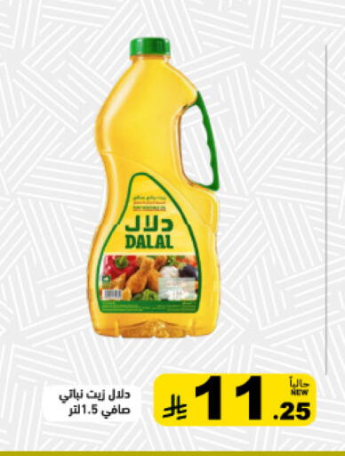 available at أسواق رامز in مملكة العربية السعودية, السعودية, سعودية - المنطقة الشرقية