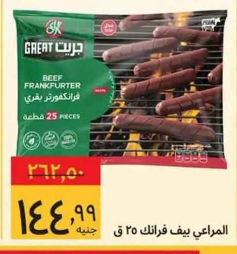 available at Supeco hypermarket in Egypt - Cairo