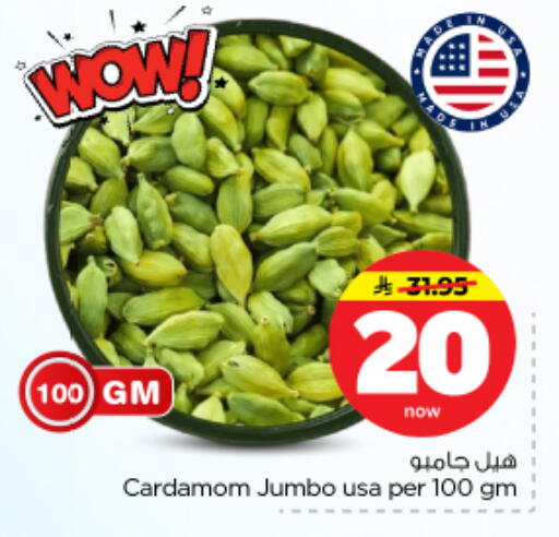 Cardamom available at نستو in مملكة العربية السعودية, السعودية, سعودية - الرياض