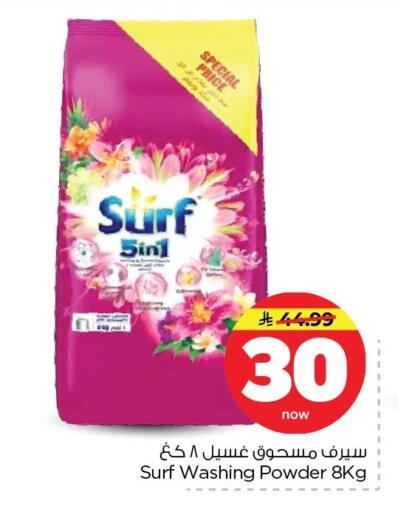 available at Nesto in KSA, Saudi Arabia, Saudi - Dammam