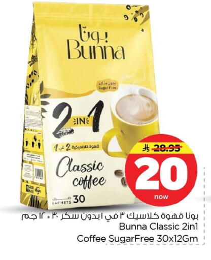available at نستو in مملكة العربية السعودية, السعودية, سعودية - الأحساء‎