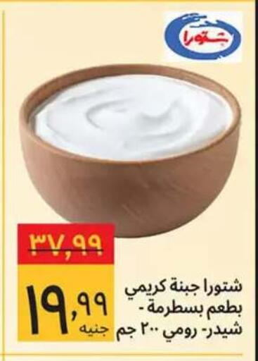 available at Supeco hypermarket in Egypt - Cairo