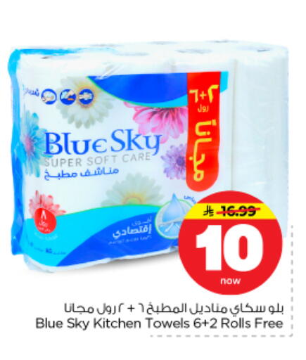 available at نستو in مملكة العربية السعودية, السعودية, سعودية - بريدة