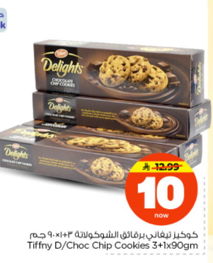 available at نستو in مملكة العربية السعودية, السعودية, سعودية - بريدة