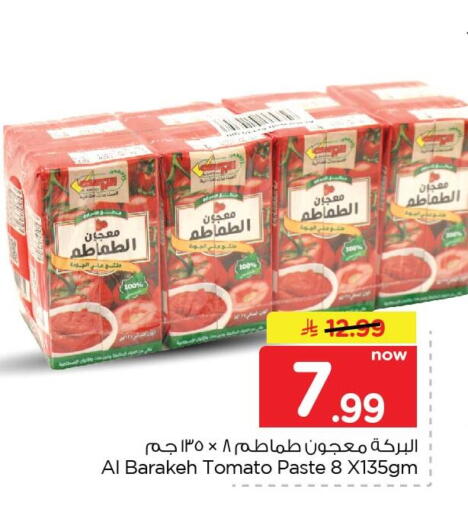 Tomato available at نستو in مملكة العربية السعودية, السعودية, سعودية - الخبر‎