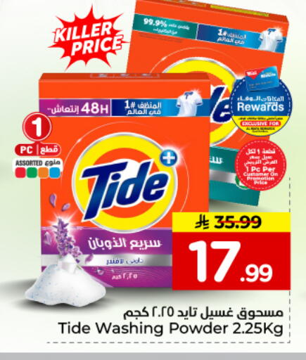 available at Hyper Al Wafa in KSA, Saudi Arabia, Saudi - Dammam