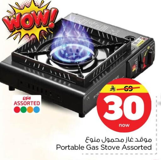 available at نستو in مملكة العربية السعودية, السعودية, سعودية - الأحساء‎