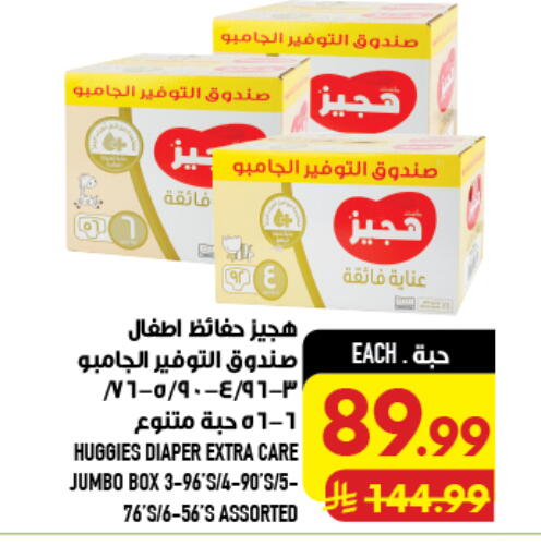 available at Abraj Hypermarket in KSA, Saudi Arabia, Saudi - Mecca