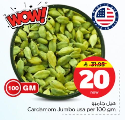 Cardamom available at نستو in مملكة العربية السعودية, السعودية, سعودية - بريدة