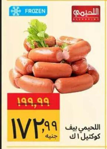 available at Supeco hypermarket in Egypt - Cairo